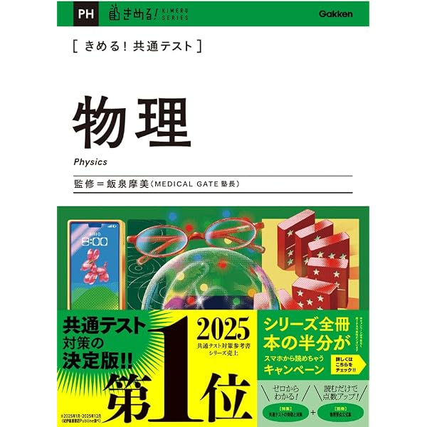 きめる!共通テスト 化学 (きめる!共通テストシリーズ) | 岡島 卓也 |本